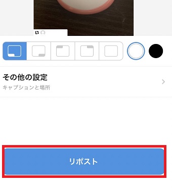 「リポスト」をタップ