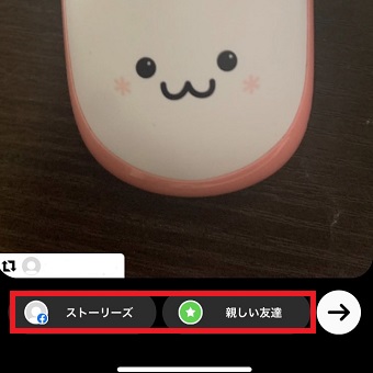 「ストーリーズ」または「親しい友達」をタップ