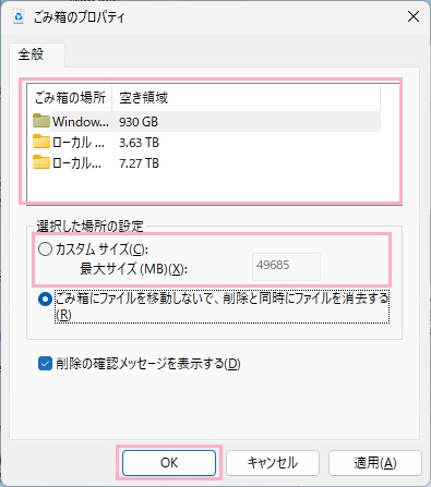 「選択した場所の設定」項目で「カスタムサイズ」を選択