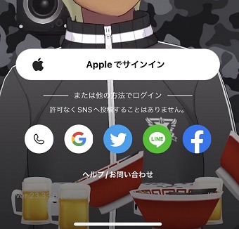 ログインに使いたいアカウントをタップ