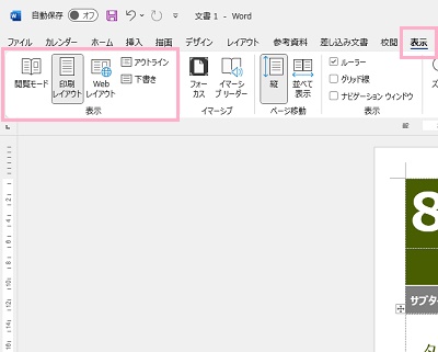 「表示」タブ→「閲覧モード」をクリック