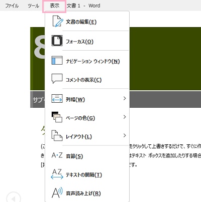 「表示」タブをクリック