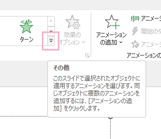 「その他」をクリック