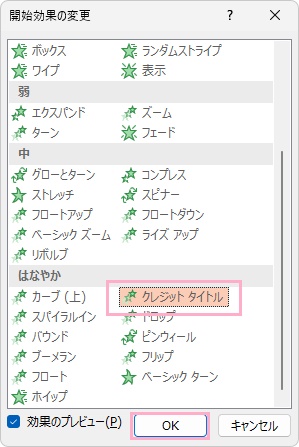 「クレジットタイトル」を選択して「OK」をクリック