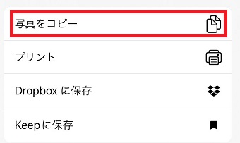 「写真をコピー」をタップ