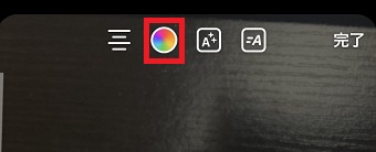 虹色の丸をタップ