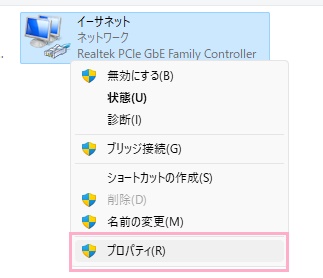 「プロパティ」をクリック