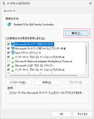「構成」をクリック