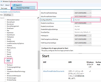 「Runtime settings→Policies→Start」を開く→「ConfigureStartPins」の入力欄にjsonファイルからコピーしたコードを貼り付ける→「Export」をクリックして、「provisioning package」をクリック