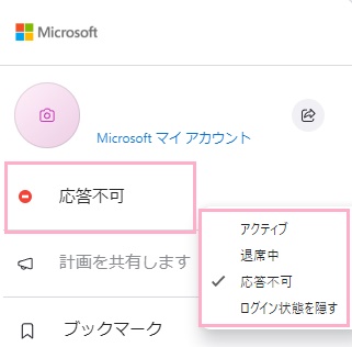 ステータスをクリック→適用したいステータスをクリック