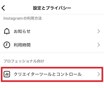 「クリエイターツールとコントロール」をタップ