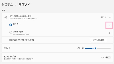 使用している出力デバイスの右側に表示されている矢印をクリック