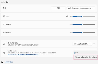 「Windows Sonic for Headphones」を選択