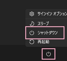 「シャットダウン」を「Shiftキー」を押しながらクリック