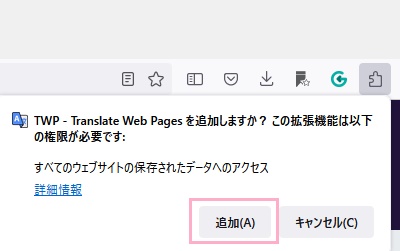 「追加」ボタンをクリック