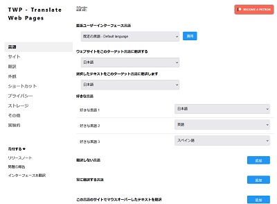 TWP - Translate Web Pages画面