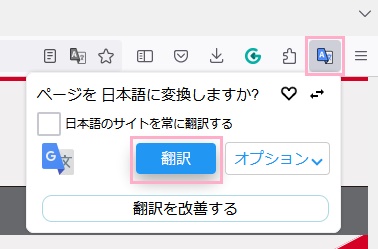 TWP - Translate Web Pagesのアイコンをクリック→「翻訳」ボタンをクリック