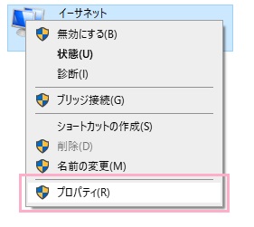 「プロパティ」をクリック