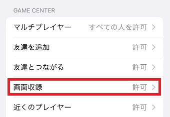 「画面収録」をタップ