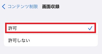 「許可」をタップ