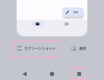 「スクリーンショット」をタップ