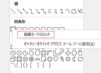 「描画モードのロック」をクリック