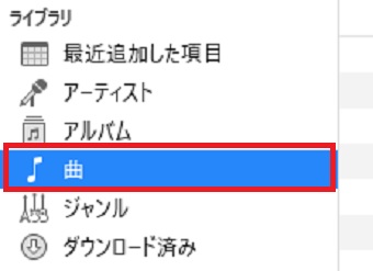 「曲」をタップ