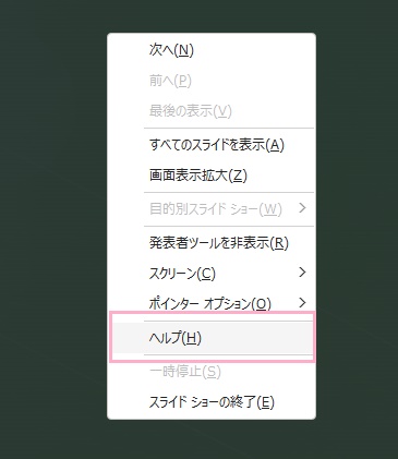 「ヘルプ」をクリック