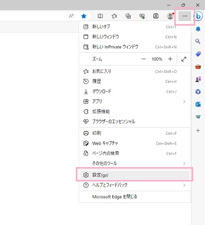 「…（設定など）」→「設定」をクリック