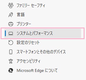 「システムとパフォーマンス」をクリック
