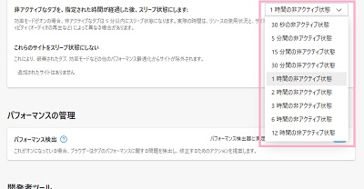 プルダウンメニューから、スリープへの移行時間を設定することができる