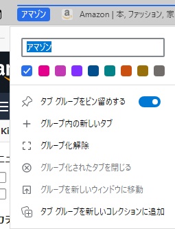 タブ同士が結合してグループ化された
