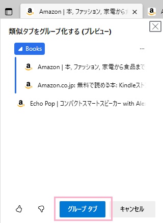 「グループタブ」ボタンをクリック