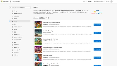 Edgeアドオンページ