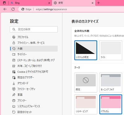 Edgeのテーマ画面