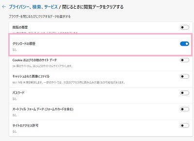 「ダウンロード履歴」のボタンを有効にする