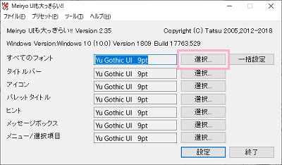 変更したいフォントの項目に表示されている「選択...」ボタンをクリック