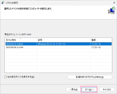 「次へ」をクリック