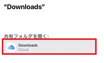 「共有フォルダを開く」の下にあるアイコンをタップ