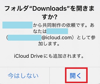「開く」をタップ
