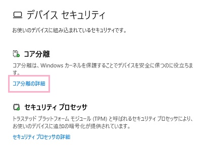 「コア分離の詳細」をクリック