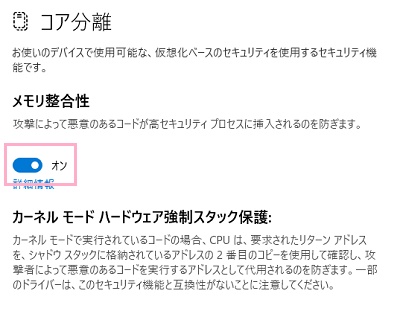 「メモリ整合性」のボタンをクリックしてオンにする