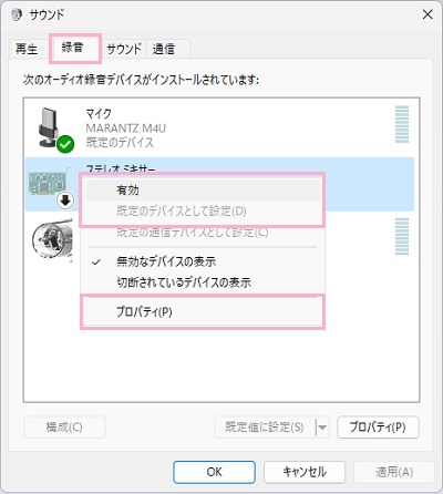「有効」をクリック→「プロパティ」をクリック