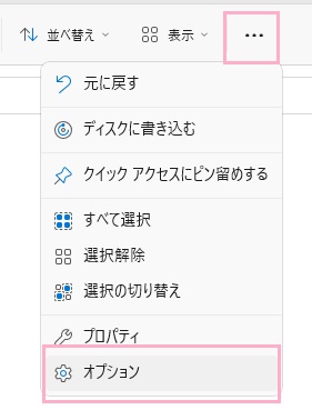 「…」→「オプション」をクリック