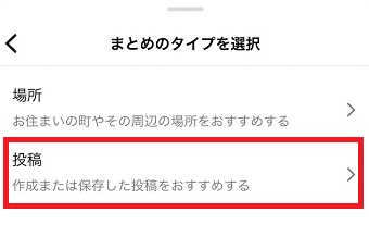 「投稿」をタップ