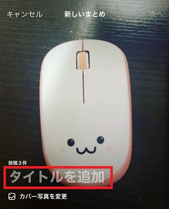 フォルダのタイトルを入力