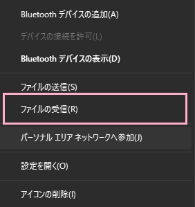 「ファイルの受信」をクリック