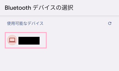 転送先のWindows11のパソコン名をタップ