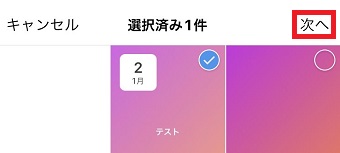 「次へ」をタップ