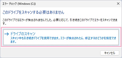 「ドライブのスキャン」をクリック